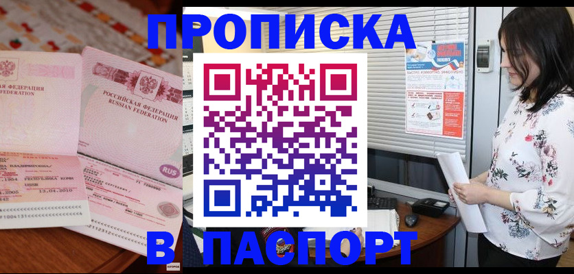 прописка гарантия в Ижевске