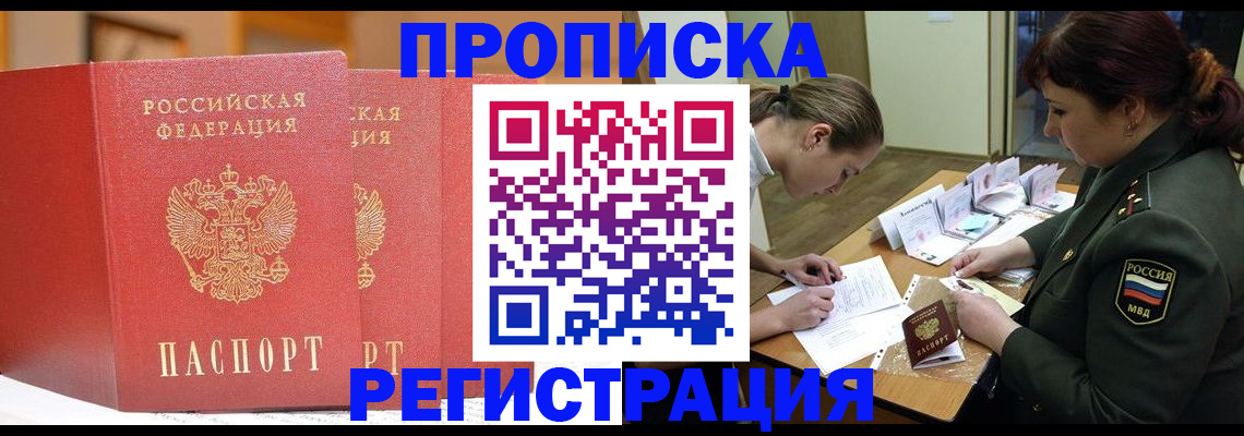 временная регистрация надежно в Ижевске