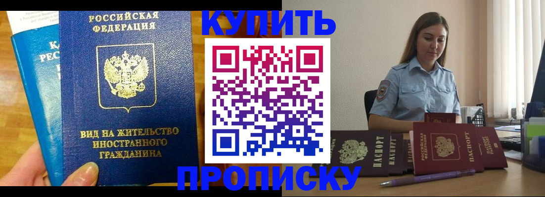 прописка гарантия в Ижевске